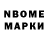 Марки N-bome 1,8мг Chimene X